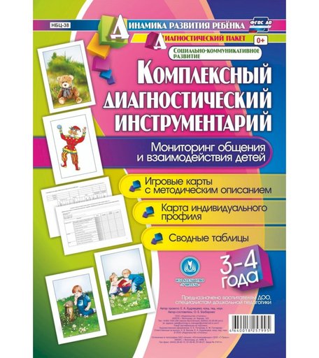 Книга Издательство Учитель «Комплексный диагностический инструментарий. 3-4 лет