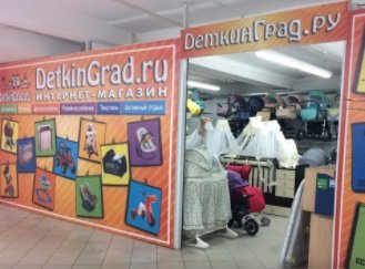 Детский магазин DetkinGrad.ru в Ульяновске