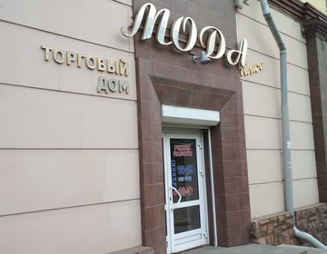 Детский магазин Мода Плюс в Ижевске