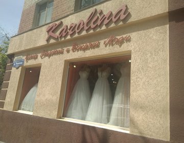 Детский магазин Karolina в Саратове