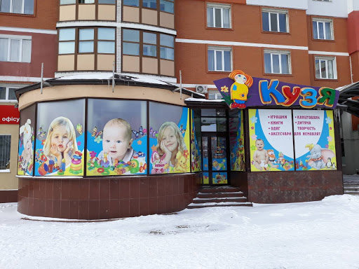Фото магазина для детей КУЗЯ Фотография детского магазина КУЗЯ