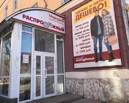 Магазин Костюмов Пермь