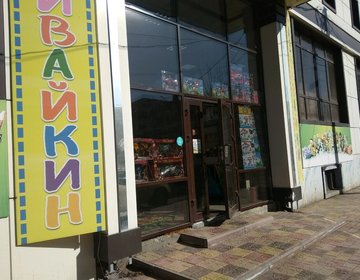Детский магазин Развивайкин в Астрахани