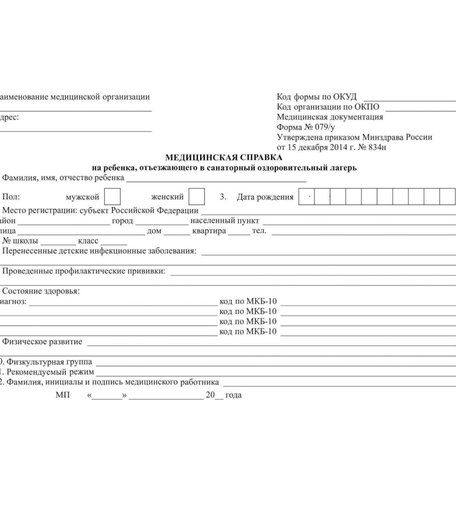 Медицинская справка на ребенка, отъезжающего в санаторный оздоровительный лагерь: (упаковка 100шт.) Издательство Учитель