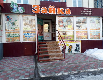 Детский магазин Зайка в Бийске