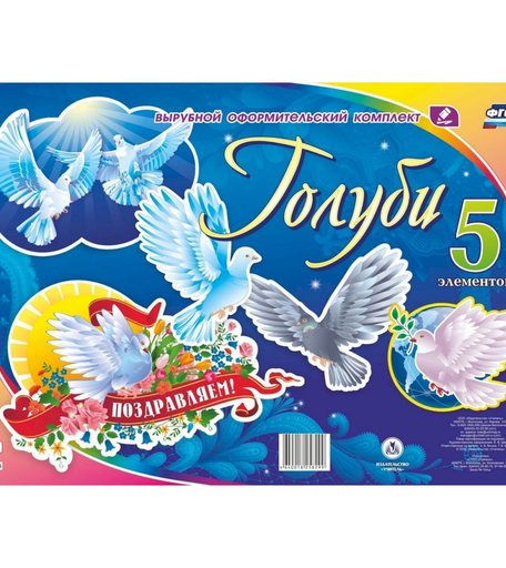 Плакат Издательство Учитель Голуби