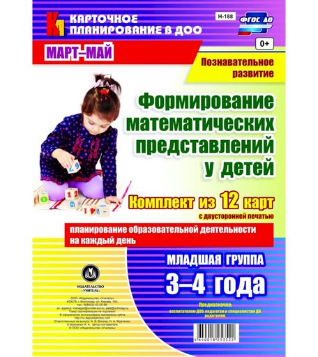 Книга Издательство Учитель «Формирование математических представлений детей.Младшая группа (от 3 до 4 лет)
