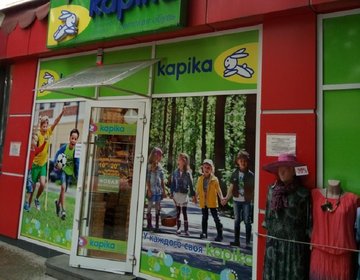 Детский магазин Kapika в Ессентуках