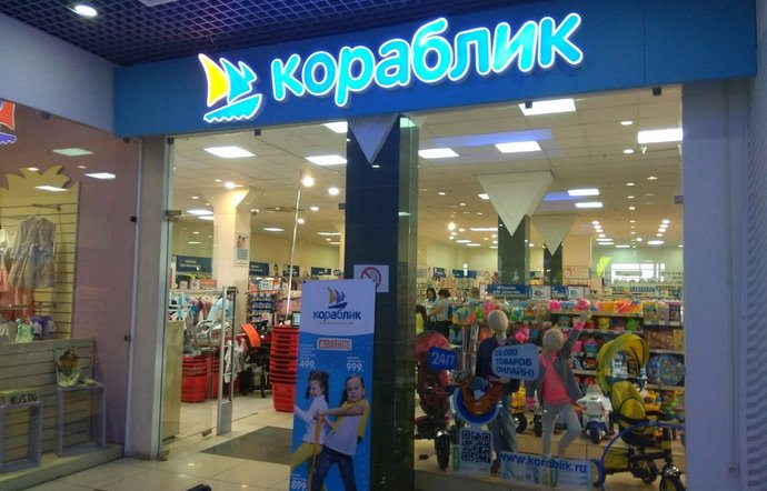 Фото магазина для детей Кораблик Фотография детского магазина Кораблик