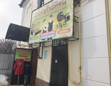 Детский магазин Покупайка в Калуге