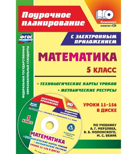 Книга Издательство Учитель «Математика. 5 класс