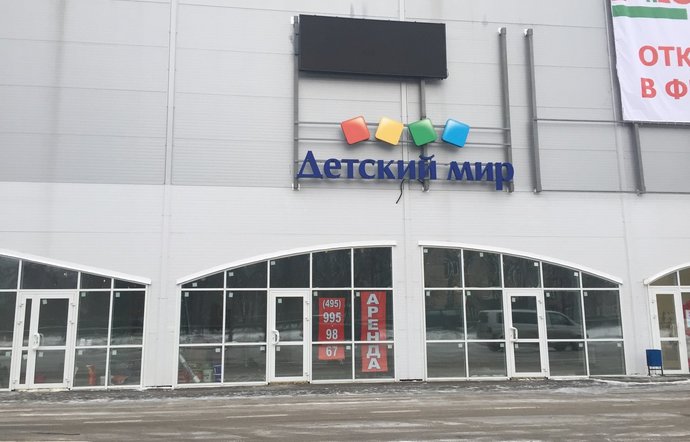 Фото магазина для детей Детский мир Фотография детского магазина Детский мир