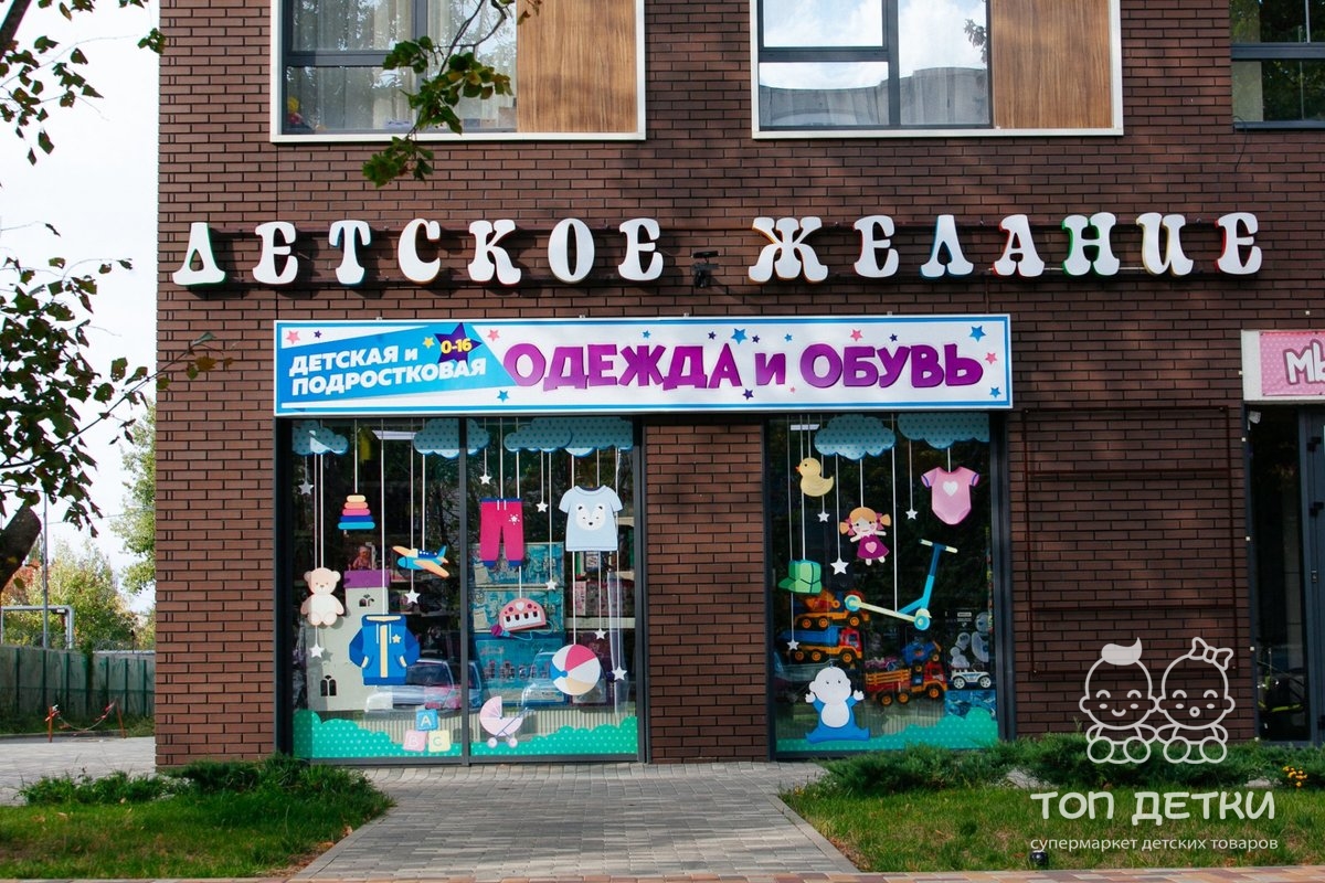 Детские Магазины Ставрополь