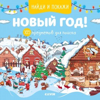 Книга Clever