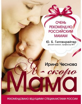 Издательство АСТ Книга Я - скоро мама