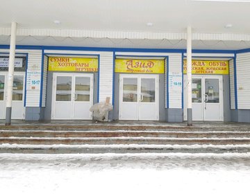 Детский магазин Азия в Ижевске