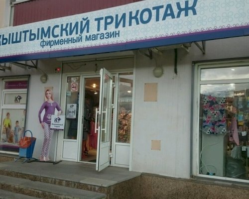 Магазин Трикотажа Уфа