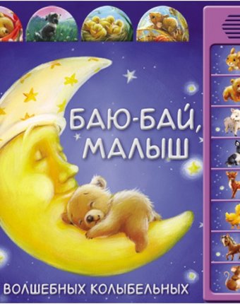 Миниатюра фотографии Мозаика kids музыкальная книжка баю-бай, малыш 8 волшебных колыбельных