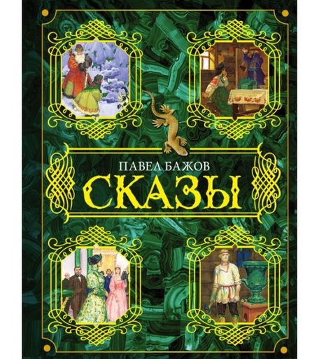 Издательство АСТ Сказы
