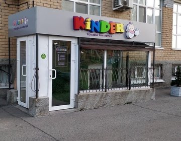 Детский магазин Kinder в Чебоксарах