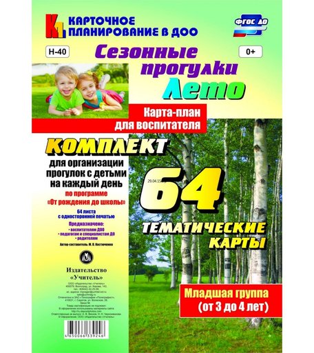 Книга Издательство Учитель «Сезонные прогулки. Лето. Младшая группа (от 3 до 4 лет): комплект из 64 тематических карт От рождения до школы