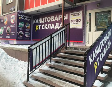 Детский магазин Канцтовары от склада в Красноярске