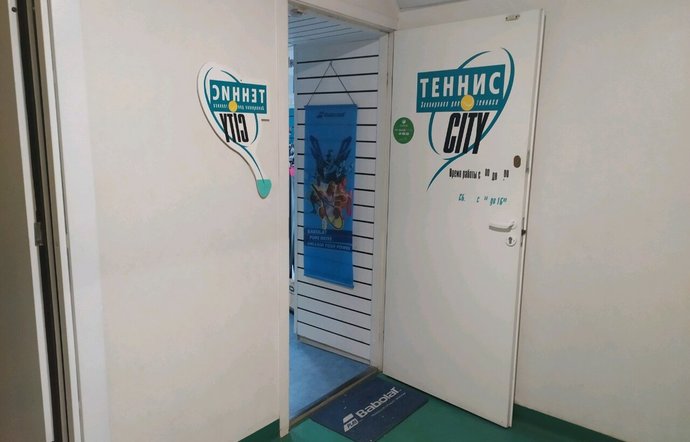 Фото магазина для детей Теннис сity Фотография детского магазина Теннис сity