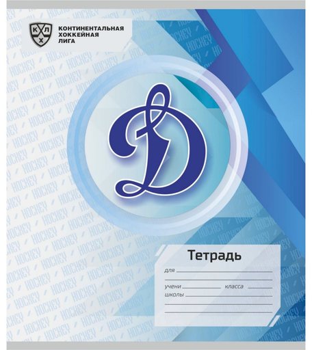 Тетрадь А5 48л клетка Издательство Учитель ХК Динамо Москва: Формат А5, 48 л., на скобе с полями, в клетку