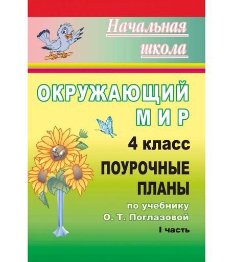 Cd Издательство Учитель «Окружающий мир. 4 класс