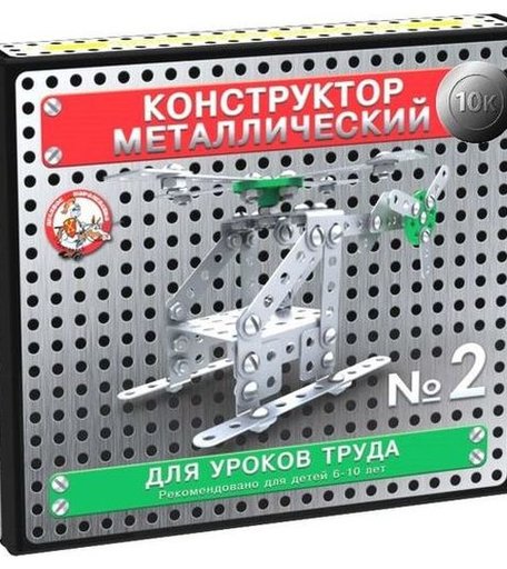 Металлический конструктор Десятое Королевство для уроков труда №2 155 эл
