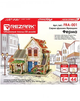 Rezark Сборная модель Домики Франции Ферма