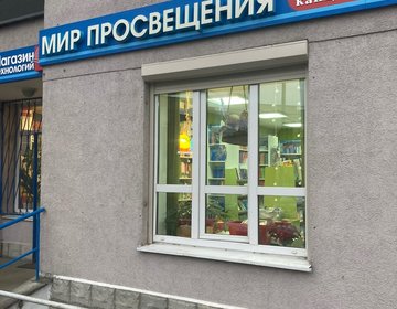 Детские магазины России - Мир просвещения