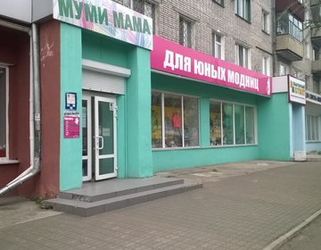 Детский магазин Муми Мама в Комсомольске-на-Амуре Детский магазин Муми Мама в Комсомольске-на-Амуре