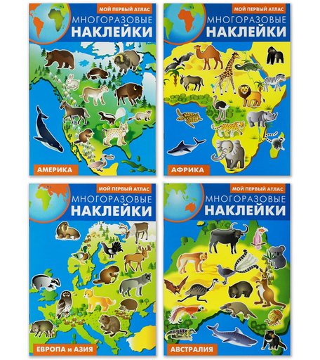 Атлас Искатель «Атлас. многоразовые наклейки» 0+