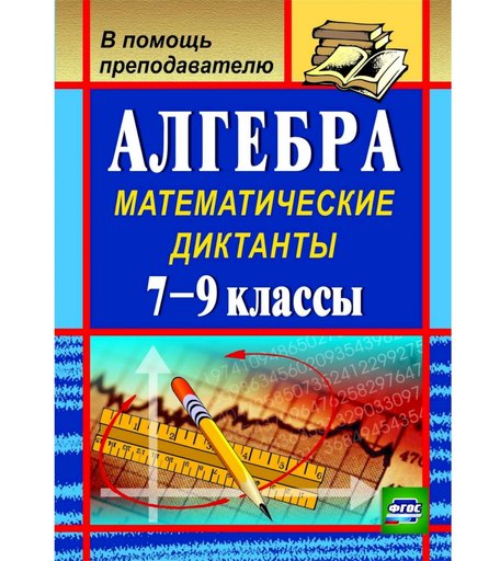 Книга Издательство Учитель «Алгебра