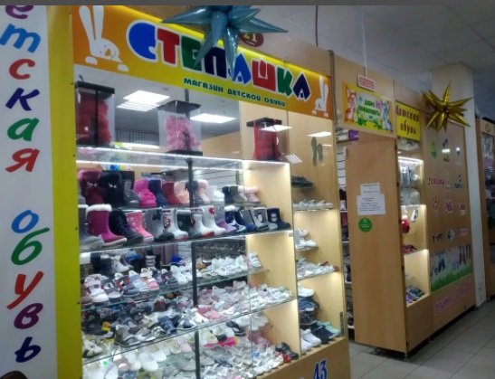 Фото магазина для детей СТЕПАШКА Фотография детского магазина СТЕПАШКА