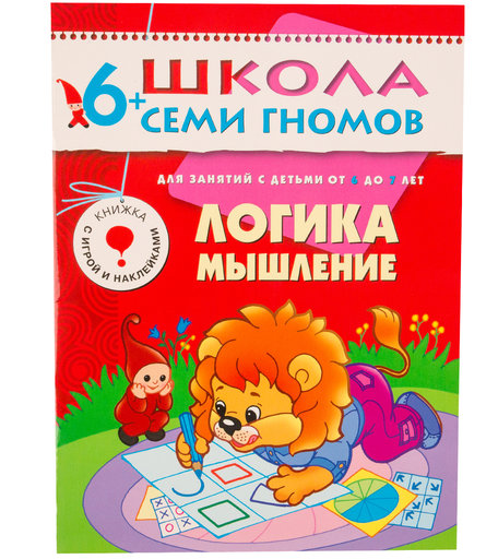 Книга развивающая Школа Семи Гномов «Логика мышление» 6+
