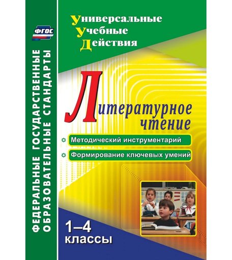 Книга Издательство Учитель «Литературное чтение. 1-4 классы
