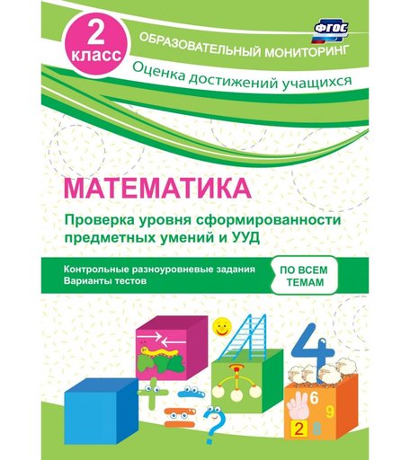 Книга Издательство Учитель «Математика. 2 класс