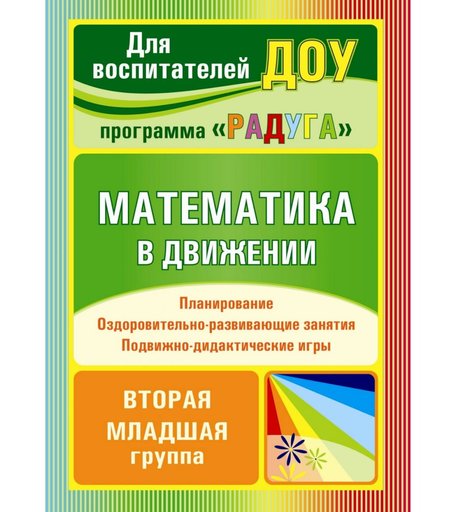 Книга Издательство Учитель «Математика в движении