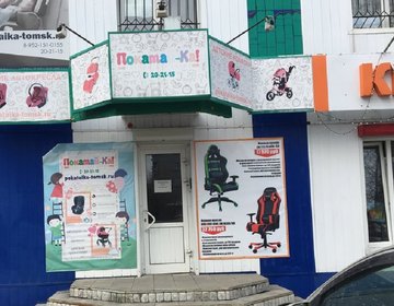 Детский магазин Покатай-ка! в Томске Детский магазин Покатай-ка! в Томске