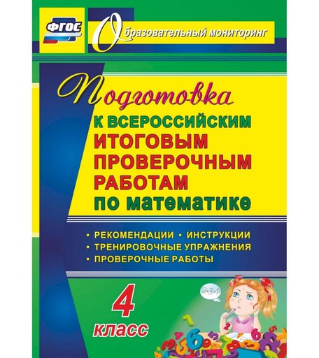 Книга Издательство Учитель «Математика. Подготовка к проверочным работам. 4 класс