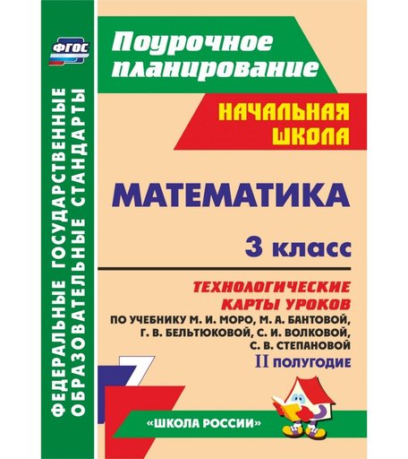 Книга Издательство Учитель «Математика. 3 класс