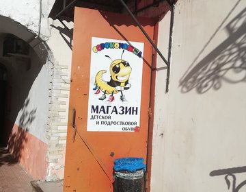 Детский магазин Сороконожка в Муроме