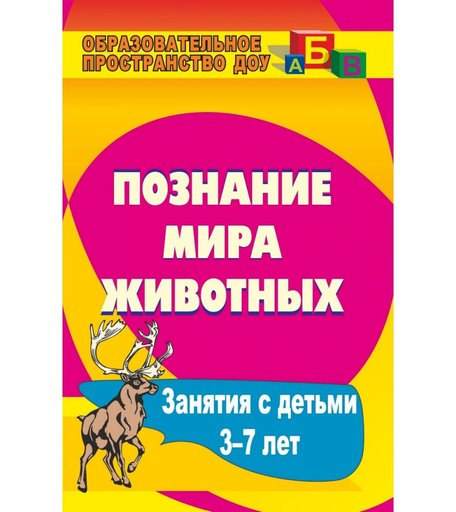 Книга Издательство Учитель «Познание мира животных