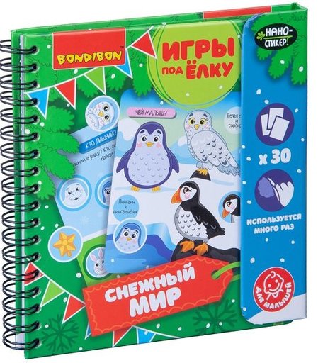 Bondibon Компактная развивающая игра под ёлку малышам Снежный мир