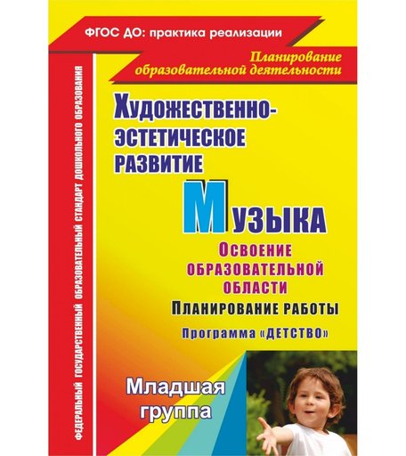 Книга Издательство Учитель «Музыка. Планирование работы