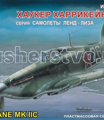 Моделист Модель Истребитель Хаукер Харрикейн Mk.IIC