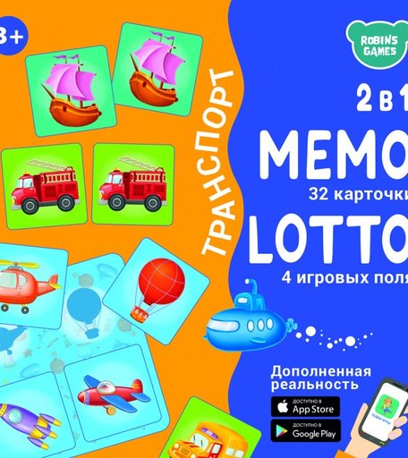 Робинс Настольная игра Мемо Лото Транспорт 2 в 1