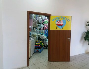 Детский магазин Колясочка 37 в Иваново